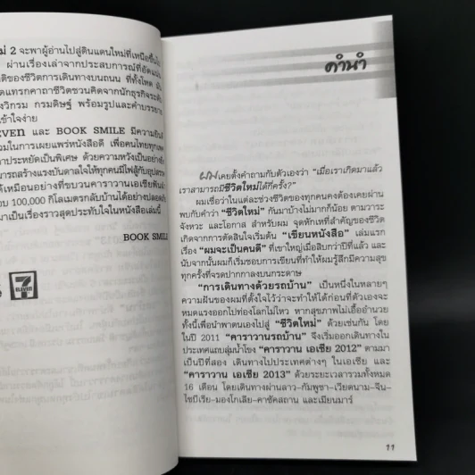 ชีวิตใหม่ 2 - วิกรม กรมดิษฐ์ รูปที่ 10