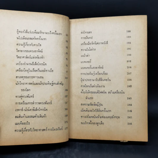 ความรู้รอบตัว ฉบับล้ำยุค - อาจารย์ชาคริตย์ พิษณุรักษ์ รูปที่ 10