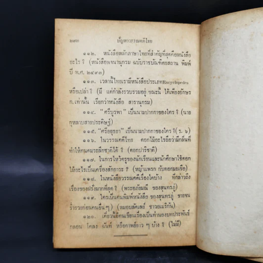 สารพันปัญหา - เรข มุ่งในธรรม รูปที่ 11