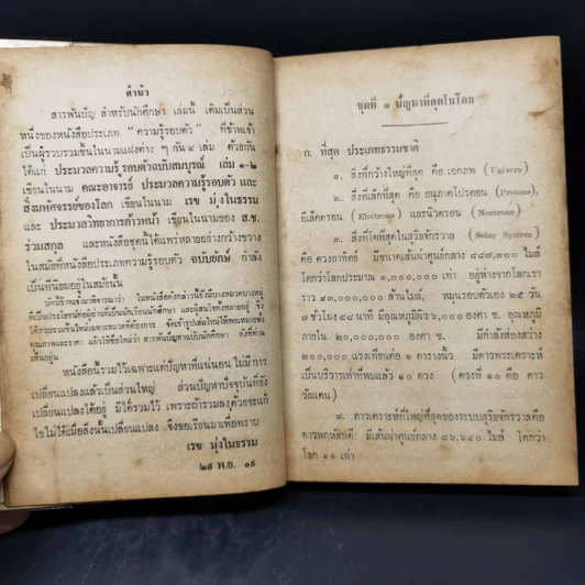 สารพันปัญหา - เรข มุ่งในธรรม รูปที่ 9