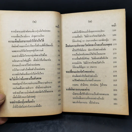 กฎแห่งความสำเร็จ - มรกต สดแสงสี รูปที่ 10