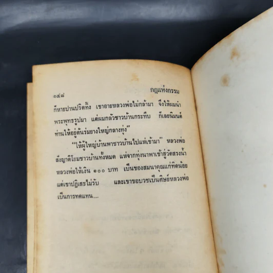 กฎแห่งกรรม เวรใดใครก่อ - พูนศักดิ์ ศักดานุวัฒน์ รูปที่ 11