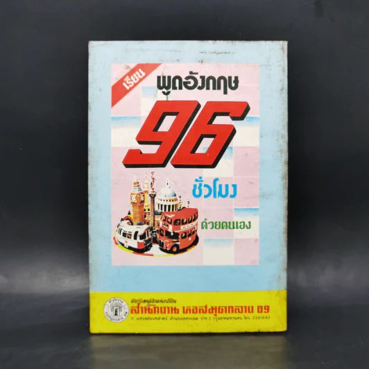 กฎแห่งกรรม เวรใดใครก่อ - พูนศักดิ์ ศักดานุวัฒน์ รูปที่ 2