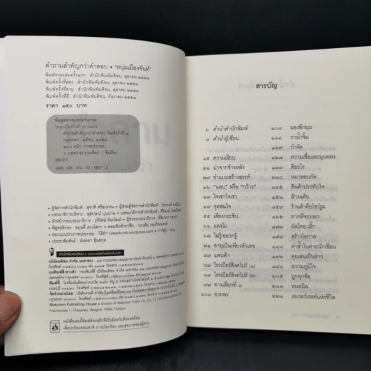 คำถามสำคัญกว่าคำตอบ - หนุ่มเมืองจันท์ รูปที่ 8