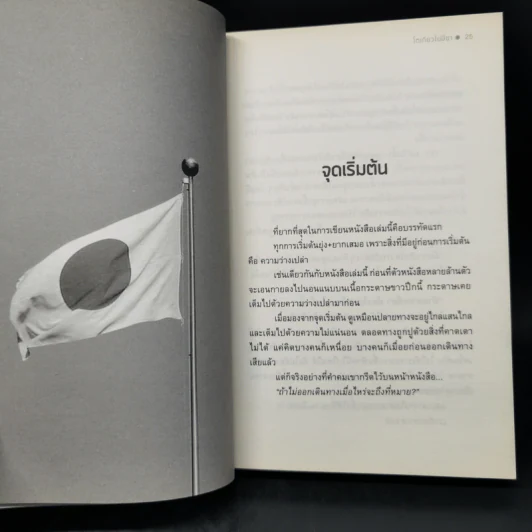 โตเกียวไม่มีขา - นิ้วกลม รูปที่ 10