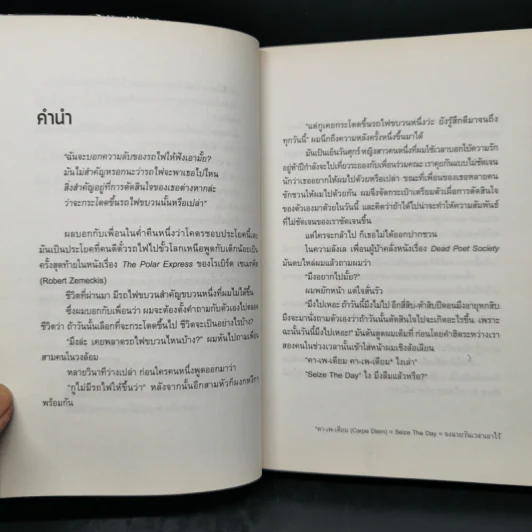 โตเกียวไม่มีขา - นิ้วกลม รูปที่ 9