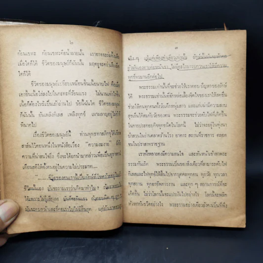 พลังชีวิต - ชาคริป รูปที่ 10