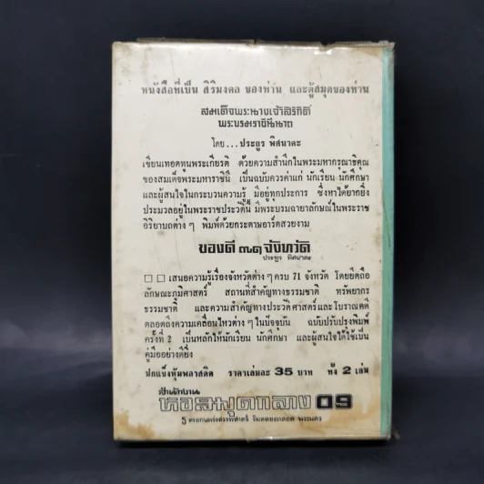 พลังชีวิต - ชาคริป รูปที่ 2