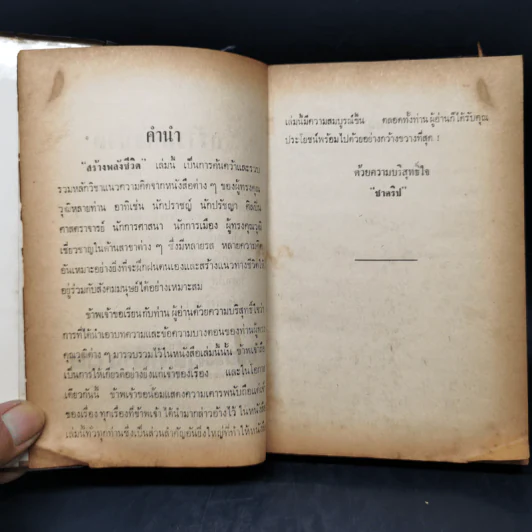 พลังชีวิต - ชาคริป รูปที่ 7