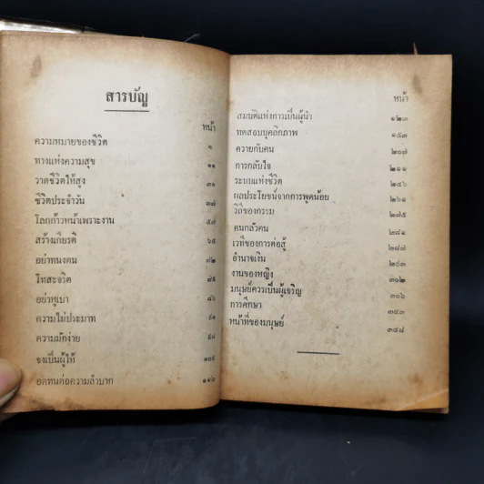 พลังชีวิต - ชาคริป รูปที่ 8