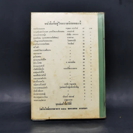 คู่มือสังคม สำเนียงส่อภาษา กิริยาส่อสกุล รู้ไว้ใช่ว่าใส่บ่าแบกหาม รูปที่ 2