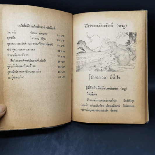 ตำราพรหมชาติ ฉบับหลวงโบราณ ไทย-จีน ดูด้วยตนเอง รูปที่ 11