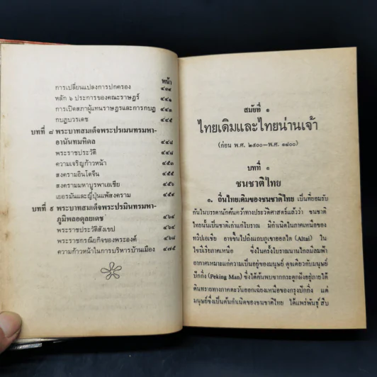 ไทย 5 สมัย - เจริญ ไชยชนะ รูปที่ 16