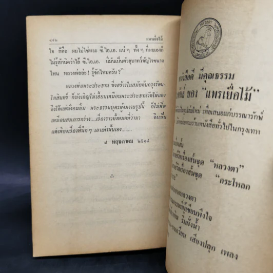 กระโหลกหัวเราะ - แพรเยื่อไม้ รูปที่ 11