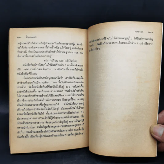 ฟื้นความหลัง เล่ม 4 - เสฐียรโกเศศ รูปที่ 11