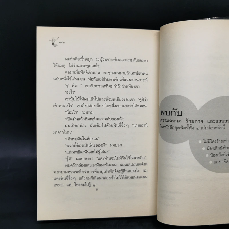 ฟัดจี้กำลังสอง - จูดี บลูม รูปที่ 11