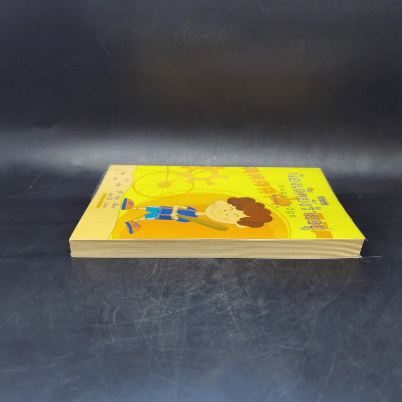 น้องเล็กยังร้ายอยู่ (Superfudge) - จูดี บลูม รูปที่ 5