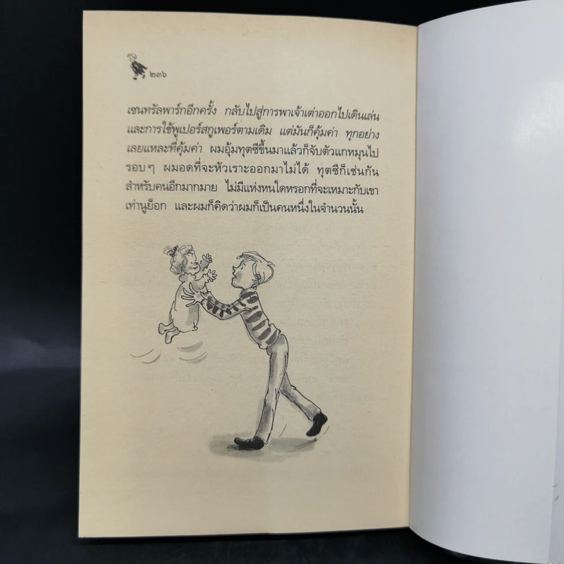 น้องเล็กยังร้ายอยู่ (Superfudge) - จูดี บลูม รูปที่ 10