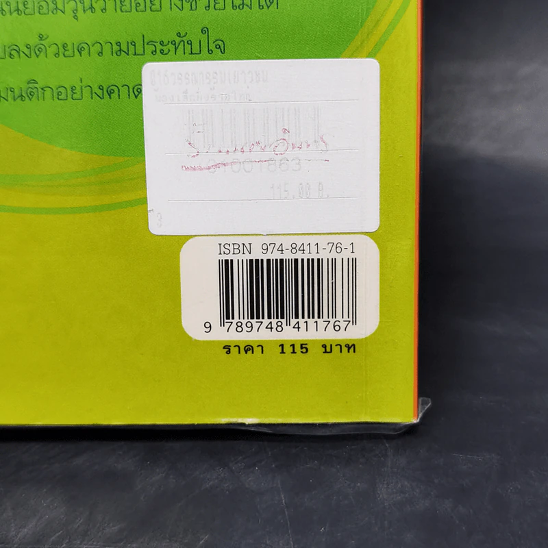 น้องเล็กยิ่งร้ายใหญ่ - จูดี บลูม รูปที่ 12