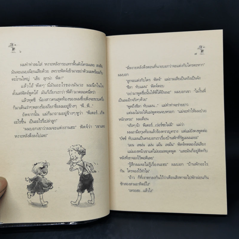 น้องเล็กยิ่งร้ายใหญ่ - จูดี บลูม รูปที่ 10
