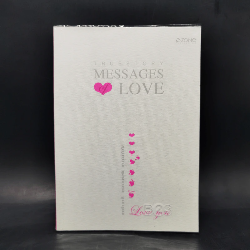 True Story Messages of Love แทนรัก แทนใจ แทนความห่วงใย แทนความคิดถึง รูปที่ 1