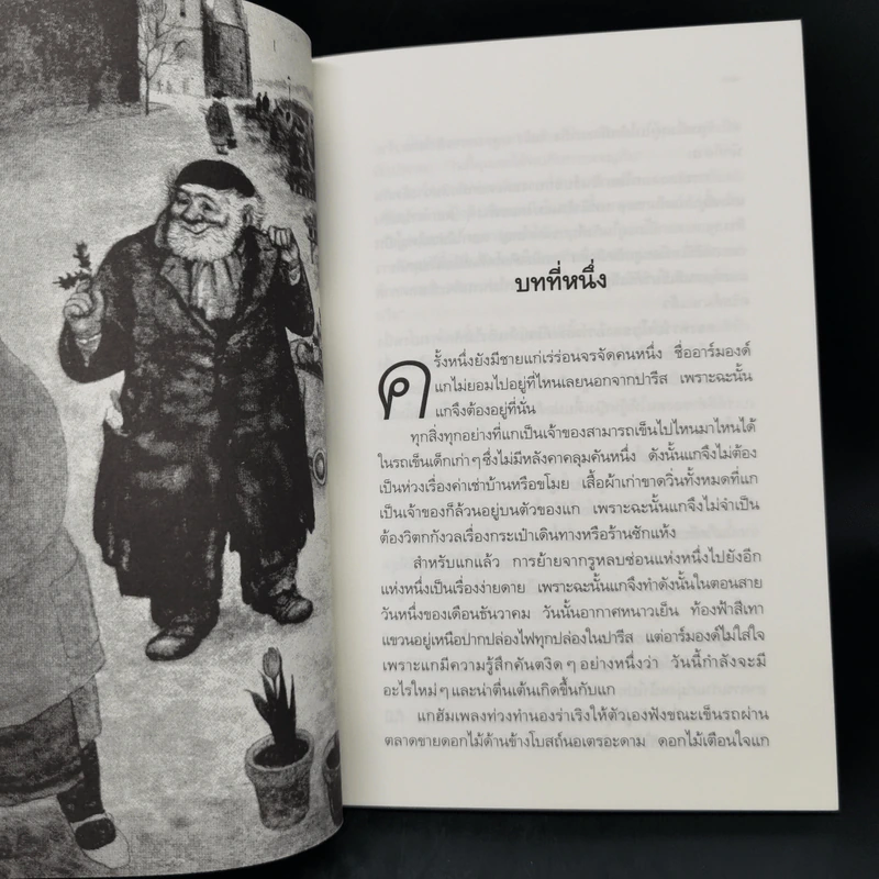 ครอบครัวใต้สะพาน - นาตาลี ซาวิจ คาร์ลสัน รูปที่ 9