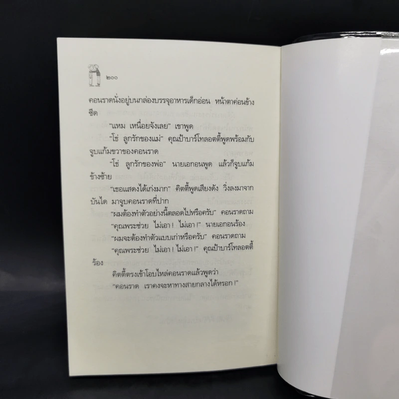 เด็กกระป๋อง - คริสทีเนอ เนอสลิงเงอร์ (อำภา โอตระกูล แปล) รูปที่ 10