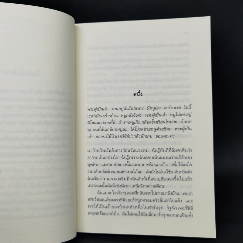 Are You There, God? It's Me, Margaret รอวันนั้น - จูดี บลูม รูปที่ 9