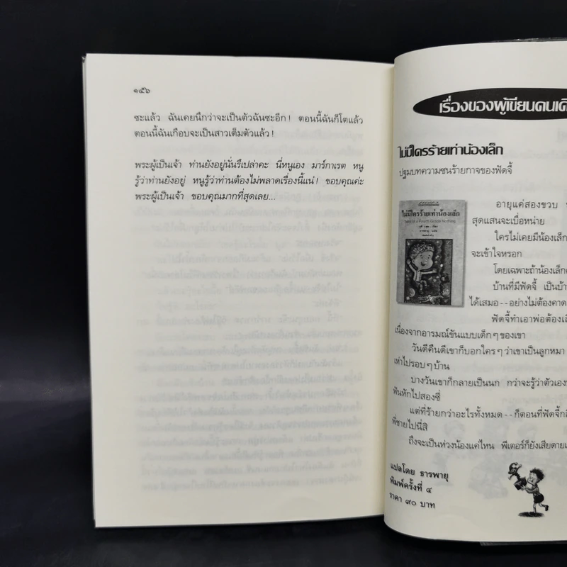 Are You There, God? It's Me, Margaret รอวันนั้น - จูดี บลูม รูปที่ 10