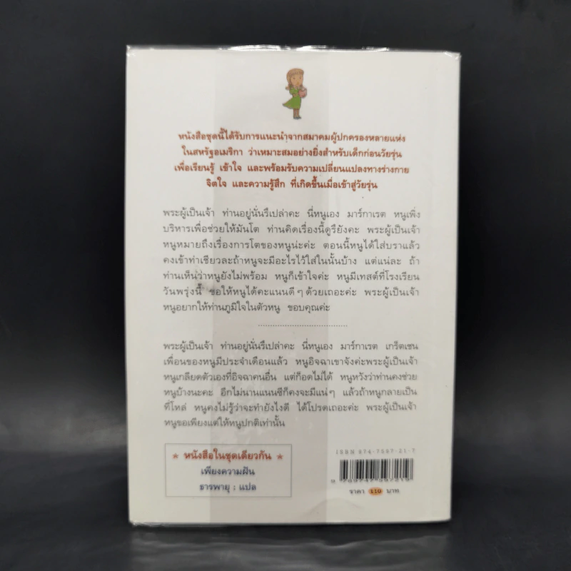 Are You There, God? It's Me, Margaret รอวันนั้น - จูดี บลูม รูปที่ 2