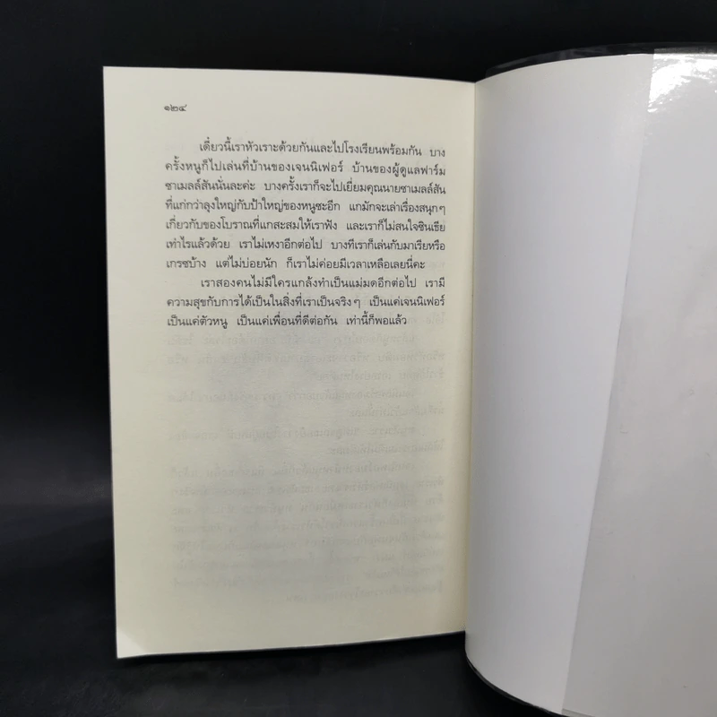 แล้วเราก็เป็นเพื่อนกัน - อี.แอล.โคนิกส์เบิร์ก รูปที่ 11