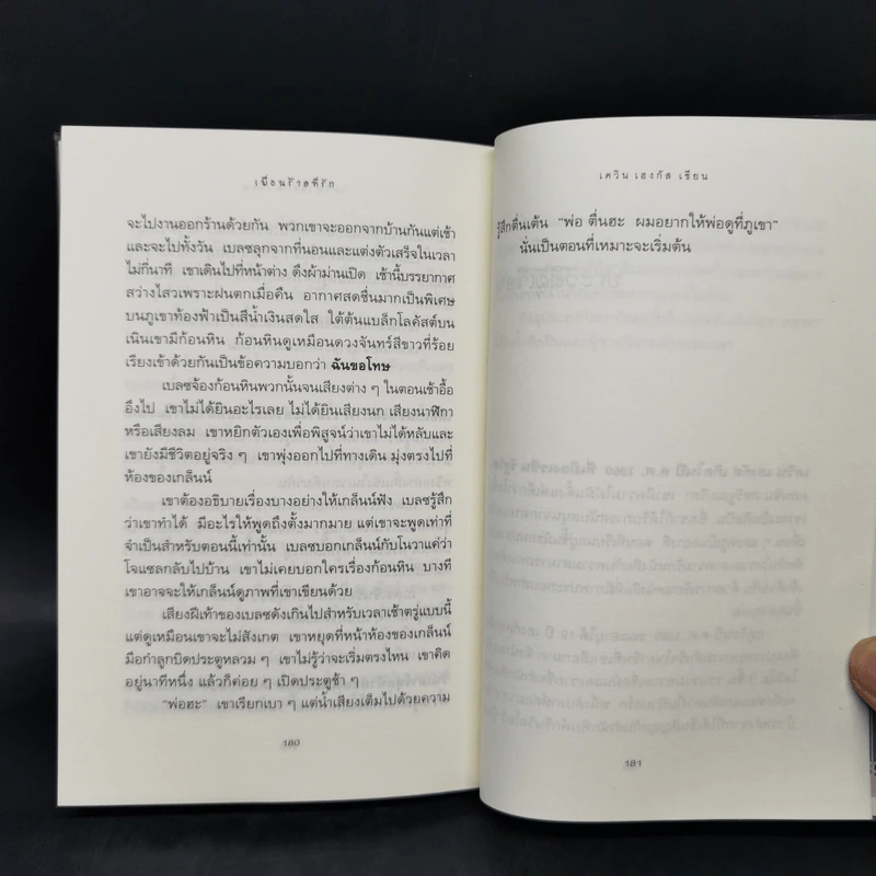 เพื่อนร้ายที่รัก Words of Stone - เควิน เฮงกัส รูปที่ 11