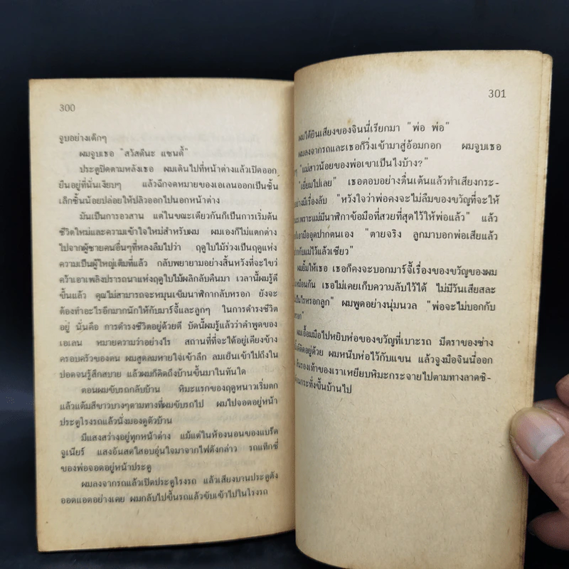 เหยื่ออาลัย - แฮโรลด์ รอบบิ้นส์ รูปที่ 9