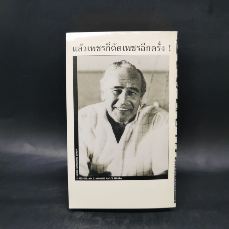 มาตารีสองค์กรมหากาฬ The Matarese Countdown - Robert Ludlum รูปที่ 2