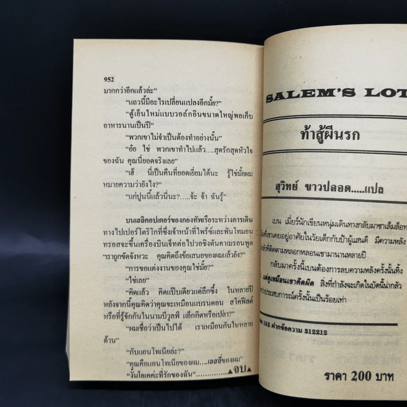 มาตารีสองค์กรมหากาฬ The Matarese Countdown - Robert Ludlum รูปที่ 11