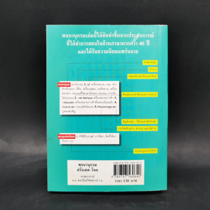 พจนานุกรมฝรั่งเศส-ไทย พร้อมด้วยคำอ่าน รูปที่ 2