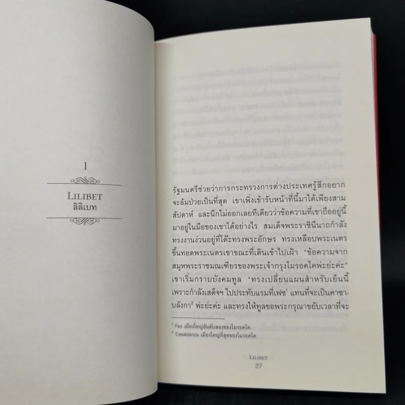 Elizabeth ll The Steadfast เอลิซาเบธที่ 2 แน่วในปณิธาน - Douglas Hurd รูปที่ 11