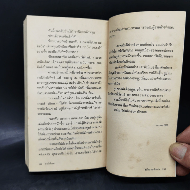 สามัคคีเพศ รวม 24 เรื่องสั้นอีโรติคของ 24 นักเขียนร่วมสมัย รูปที่ 12
