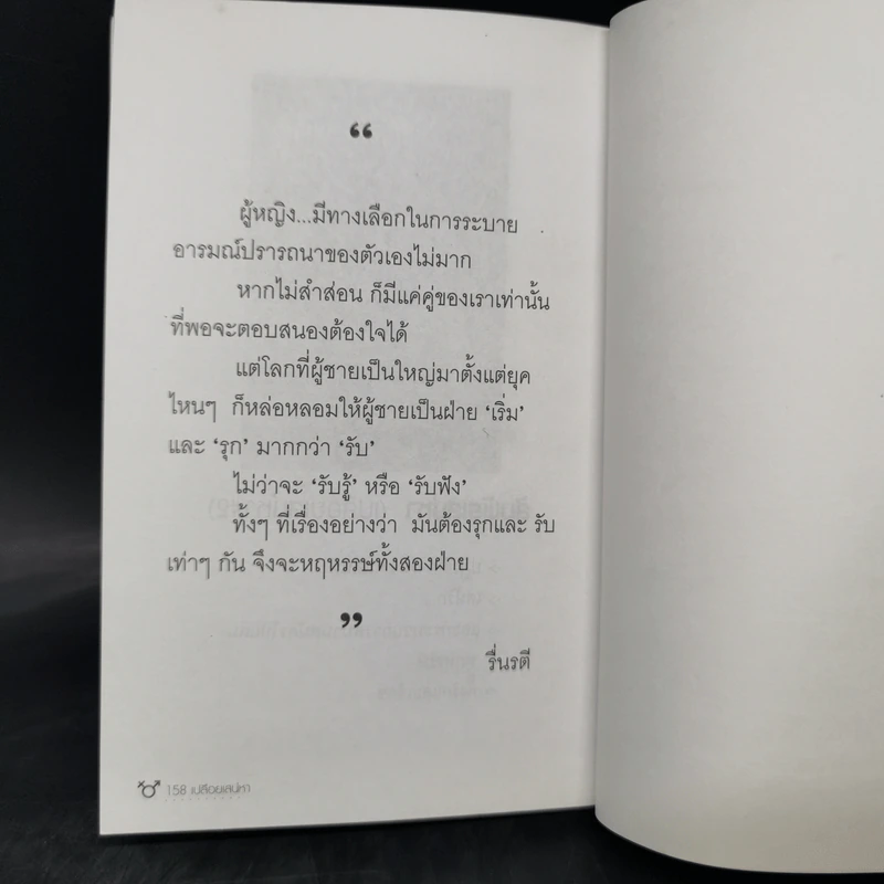 เปลือยเสน่หา - รื่นรตี รูปที่ 12