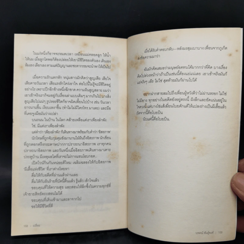เปลือย - วรพจน์ พันธุ์พงศ์ รูปที่ 11