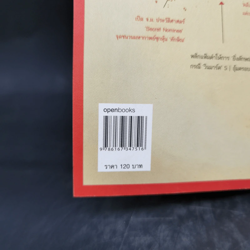 คำถามที่ยิ่งลักษณ์ไม่กล้าตอบ - ประสงค์ เลิศรัตนวิสุทธิ์ รูปที่ 11