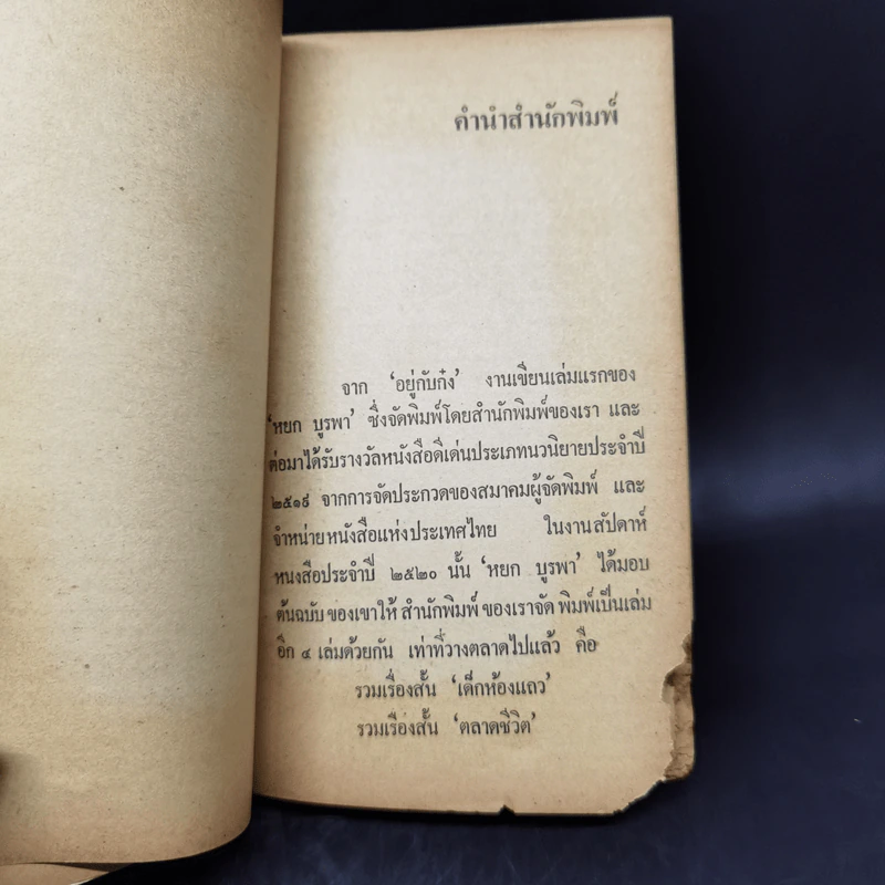 เกิดกลางตลาด - หยก บูรพา รูปที่ 10
