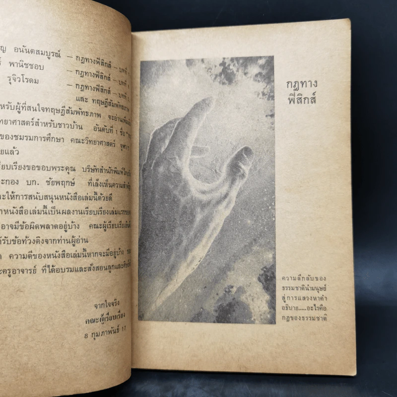 กฎทางฟิสิกส์และทฤษฎีสัมพันธภาพ รูปที่ 11