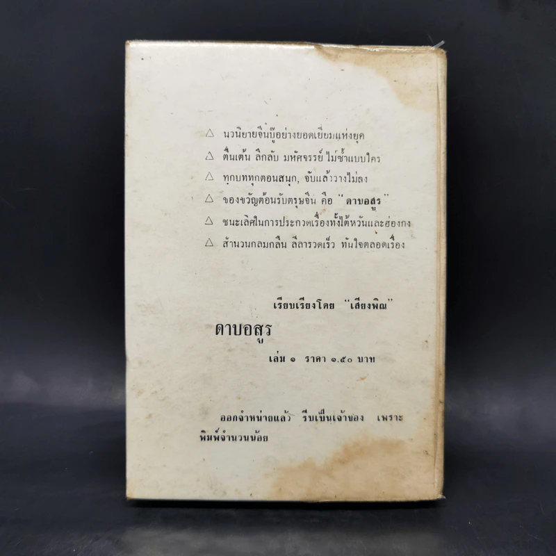 ความรู้รอบตัว ฉบับล้ำยุค - อาจารย์ชาคริตย์ พิษณุรักษ์ รูปที่ 2