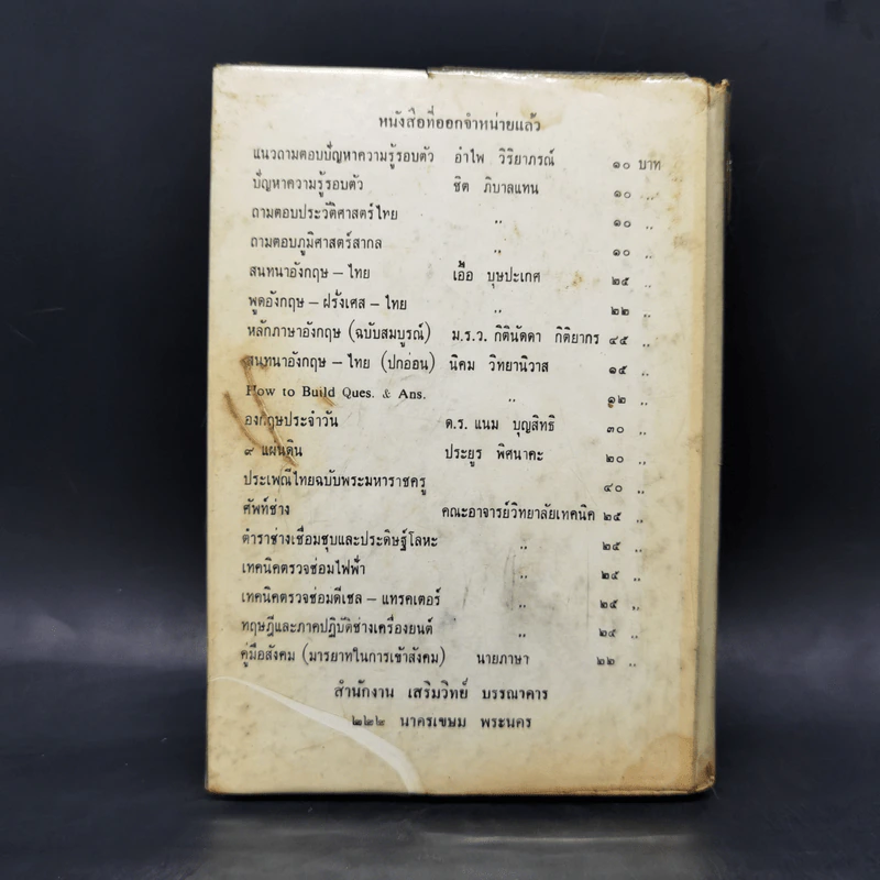 สารพันปัญหา - เรข มุ่งในธรรม รูปที่ 2