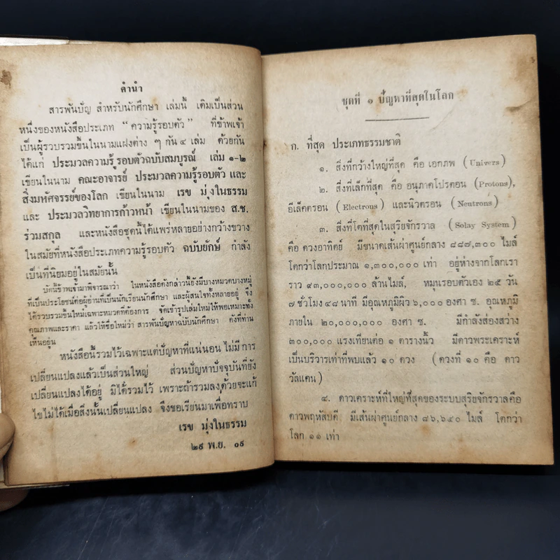 สารพันปัญหา - เรข มุ่งในธรรม รูปที่ 9