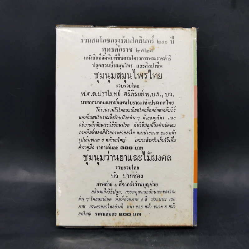 กฎแห่งความสำเร็จ - มรกต สดแสงสี รูปที่ 2