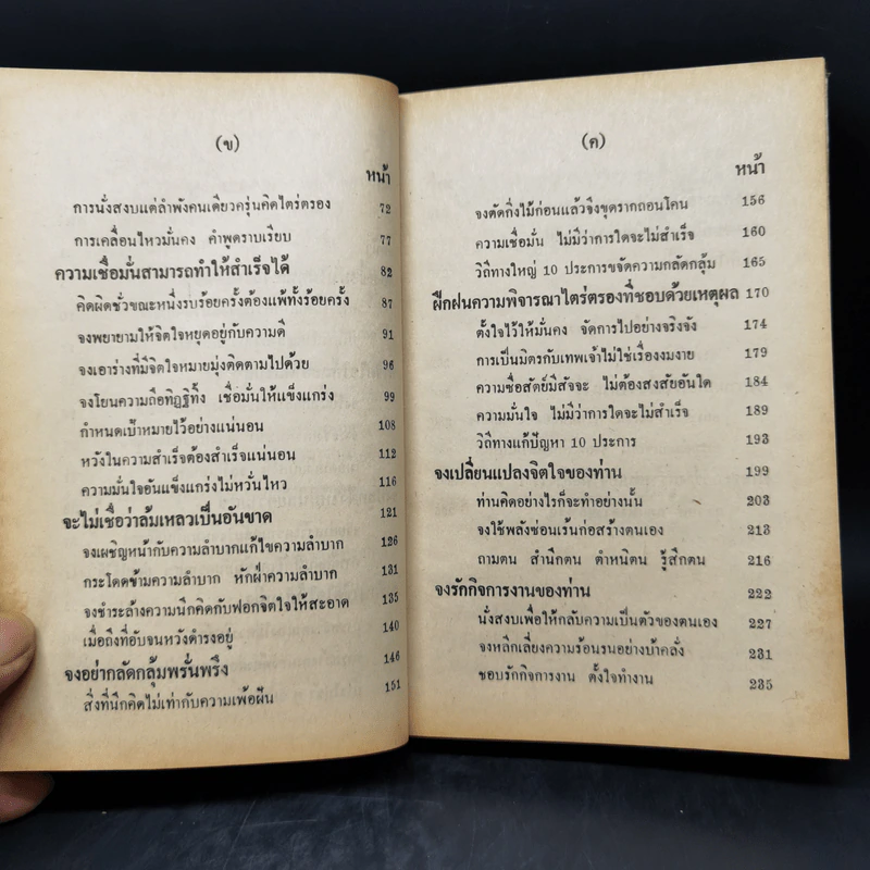 กฎแห่งความสำเร็จ - มรกต สดแสงสี รูปที่ 10
