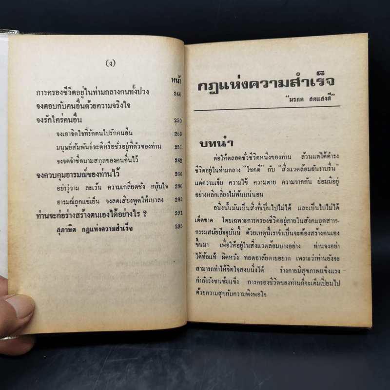 กฎแห่งความสำเร็จ - มรกต สดแสงสี รูปที่ 11