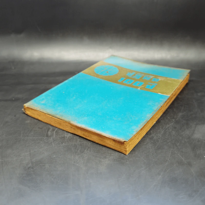ปฏิทิน 100 ปี เทียบสุริยคติและจันทรคติ ตั้งแต่ พ.ศ.2425 ถึง 2524 - ร.อ.ทองคำ ยิ้มกำภู รูปที่ 7